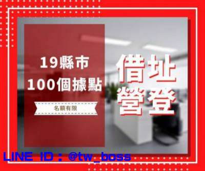 宜蘭縣礁溪鄉商務中心+收信+SEO每月999元視意圖
